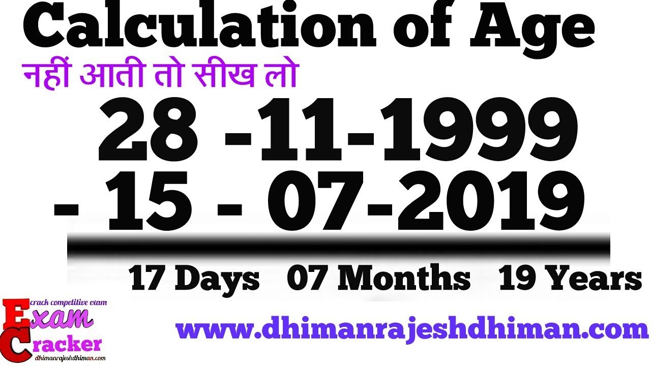 How to calculate age in years, months and days from given date of birth  ,अपनी आयु निकालना सीखें