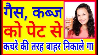 पेट में गैस,कब्ज,एसिडिटी को जड़ से खत्म करने का रामबाण इलाज ।How to cure stomatch gas। constipation