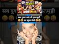 झालमुड़ी का दुकान खुला कैसे 😜😜 #trending #comedy #jhalmuri #narendramodi #election # #viral
