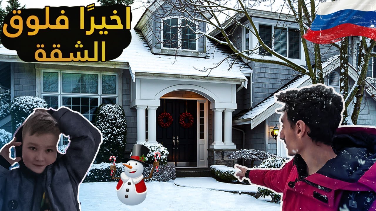 كل شي عن السكن في موسكو🏡🫡