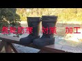 長靴防寒