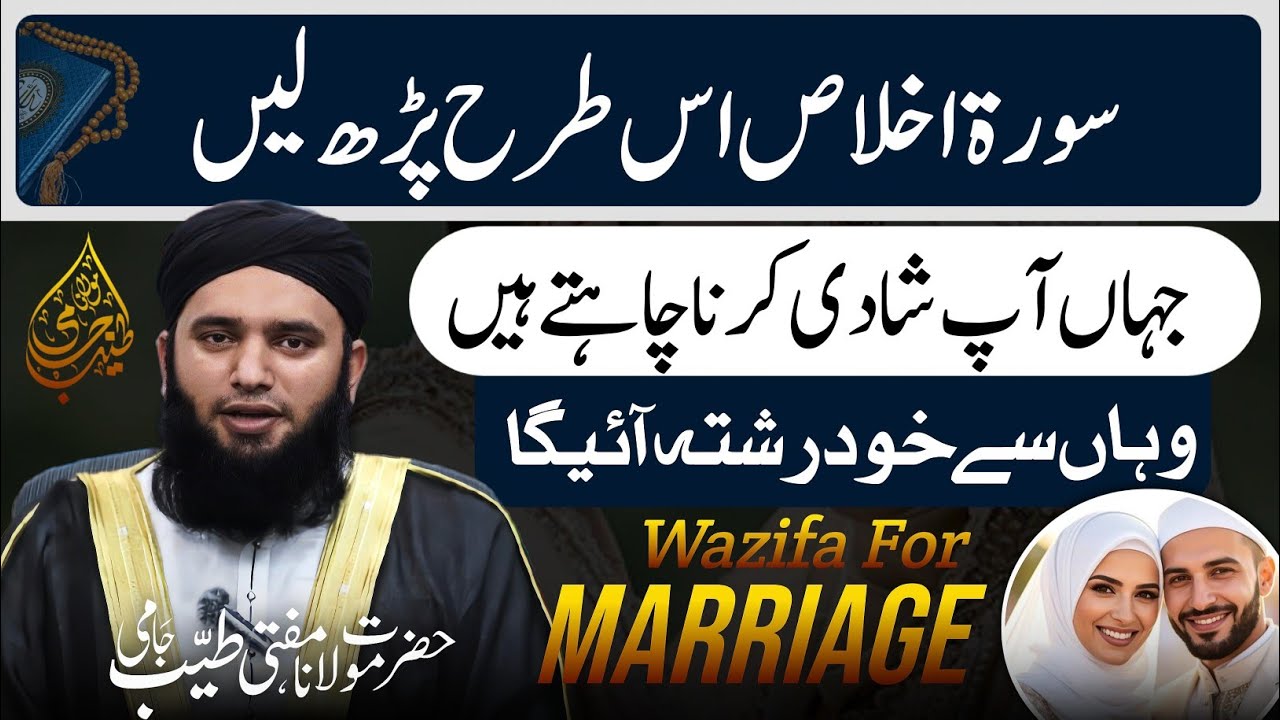 Shadi Ka Powerful Wazifa | Wazifa For Marriage | Pasand Ke Shadi Ka Wazifa | Mufti Tayyab Jami