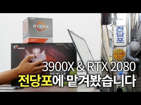 컴퓨터 부품 전당포에 맡겨봤습니다. 얼마 받을까요? [히스토리X뻘짓연구소]