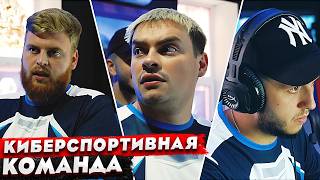 Короче Говоря,  Создал Свою Киберспортивную Комнаду Из 100 Человек По Cs:go За $10.000.000 😱😳 / Ксго