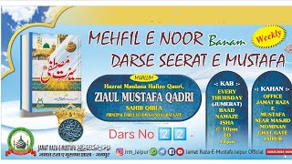 No.22 Darse Seerate Mustafa ﷺ 🎙️ Hazrat Maulana Ziaul Mustafa Qadri Sahib