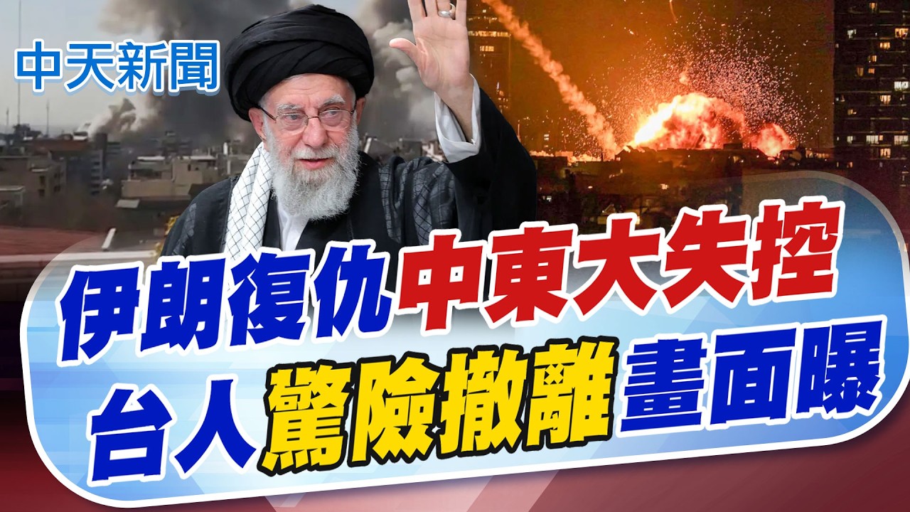 【張雅婷報新聞】伊朗復仇