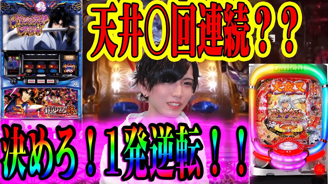 絆2 犬夜叉 朝一即謎当たりからの てんてんついにパチンコを打つ てんてんの成長日記 24 パチンコ スロット オンラインカジノ総まとめ情報館 絆2 犬夜叉 朝一即謎当たりからの てんてんついにパチンコを打つ てんてんの成長日記 24 パチンコ スロット オンラインカジノ総まとめ情報館