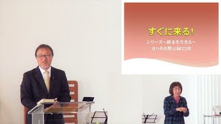 J20181104 メッセージ「すぐに来る!」