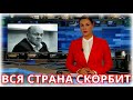 Его Не Стало Ночью..Страна прощается с Меньшовым