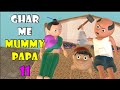 Ghar me mummy papa 11 |  cs toons | cs jokes | hindi comedy