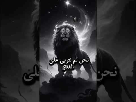 أصلنا يمنعنا نغدر حتى لو غيرنا ما عندوش اصل الأصل المبادئ الوفاء الجدعنه الكرامه عزه النفس 