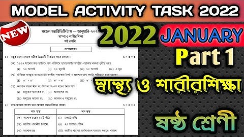 Physical And Health Education Model Activity Task 2022 Class 6 স্বাস্থ্য ও শারীরশিক্ষা Gk With Kiron