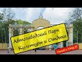 Пакр Культуры и Отдыха / Автозаводский парк / Нижний Новгород