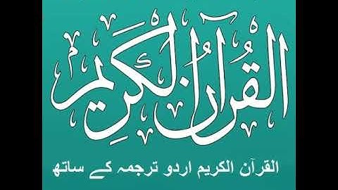 069   Al Haaqqah  The Inevitable    سورة الحاقة