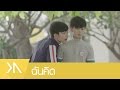 OPV | ฉันคิด | กล้วยอชิ WATER BOYY THE SERIES