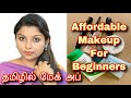 Basic makeup guide for beginners easy everyday makeup tutorial in tamil  1st impression