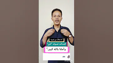لا نــــــــخــاف مــن قـسـوة الــشــدائـد فـسـوف تـلـيـن وأمـلـنـا بـاللــــــه كـــبــيــر 