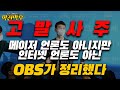 윤석열 고발사주 의혹, 대세론 꺾이나..? (※9월11일 방송※)