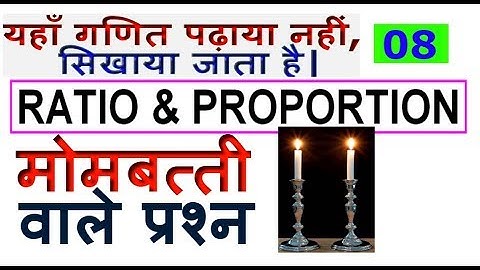 CANDLES PROBLEMS|Ratio, Proportion and Variation Short Tricks for SSC CGL and Bank Exams Part-8