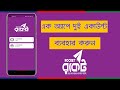 Rocket App New Update 2021 | একটি রকেট অ্যাপে দুটি রকেট একাউন্ট ব্যবহার করুন খুব সহজে@SamZonebd