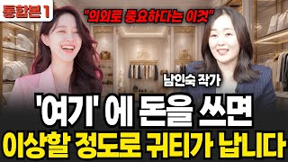 Spending money 'here' feels strangely guilty (by Nam In-sook / Part 1 of the integrated edition)