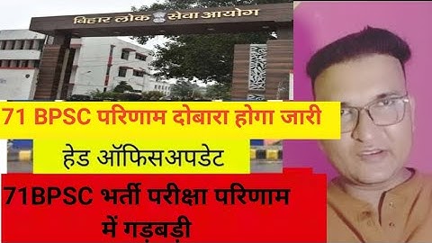 How to check BPSC 71st Result 2025? How to check BPSC 71st Result 2025? BPSC 71st Result 2025!!