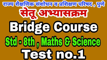 सेतू अभ्यास चाचणी 1 | इयत्ता आठवी | Bridge course class 8th test paper 1 | Setu abhyas Maths Science