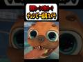 襲撃シーン後のチョンピーはどこへ？【DarkPals/ダークパルズ】