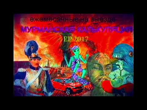 Ежемесячные, MF Док - Короли бензозаправок