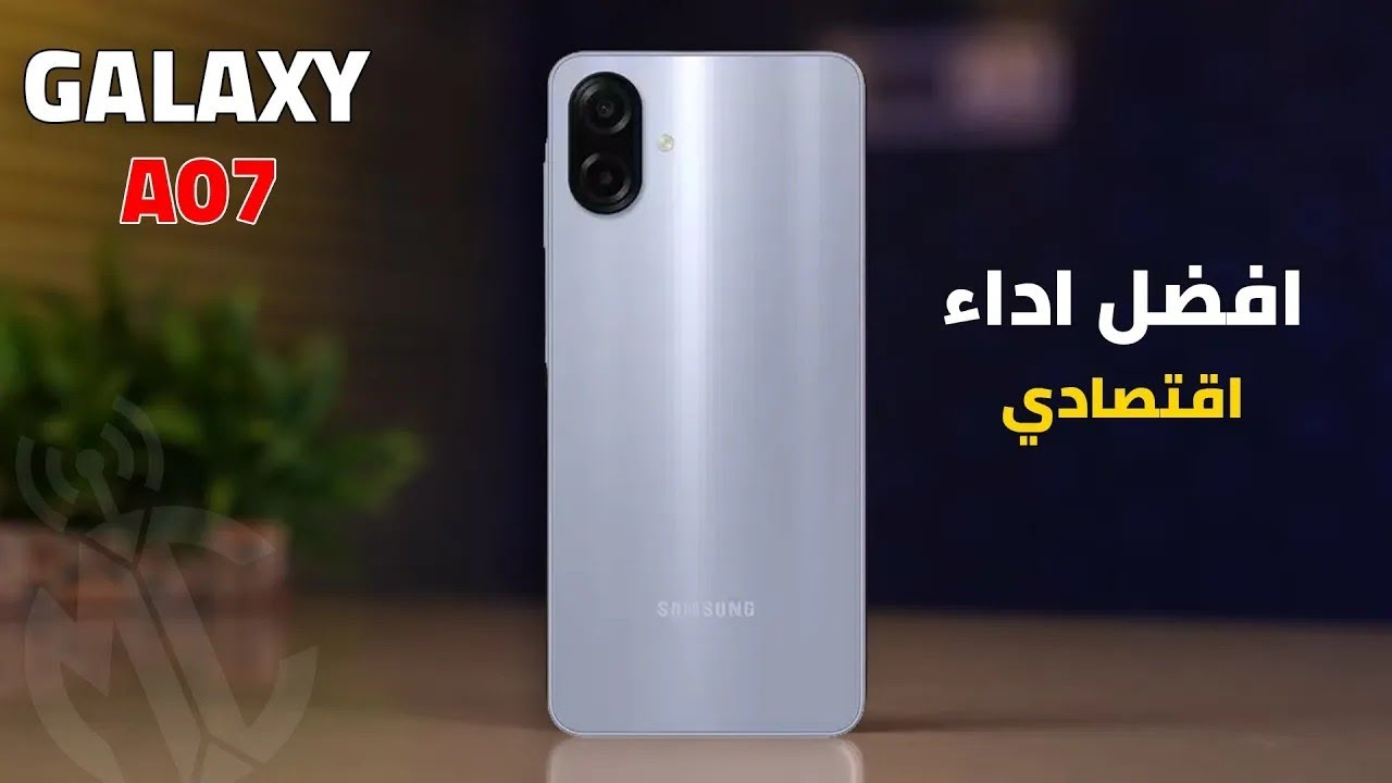 اقوي موبايل اقتصادي Samsung Galaxy A07