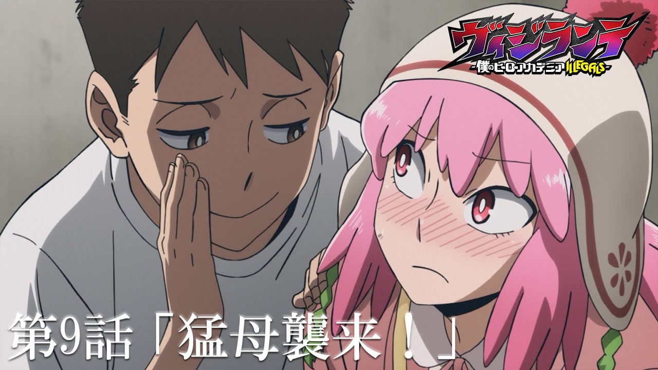 次回予告】『ヴィジランテ』第9話「猛母襲来！」6月2日放送！ | TV