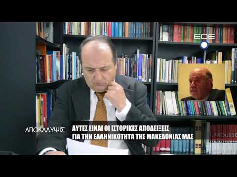Ιστορικές αποδείξεις για