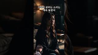 [민토레인TV] 학생들이 만든 무서운 이야기 #무서운이야기 #공포 #귀신