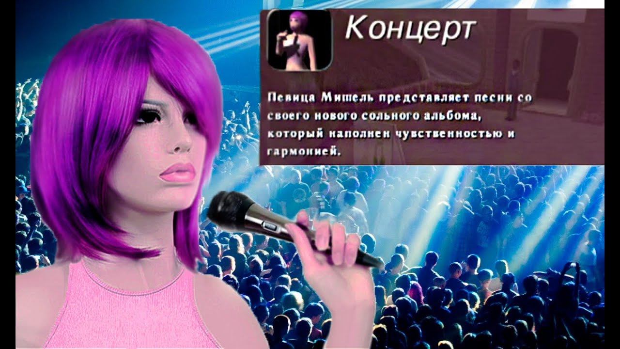 Концерт Мишель | Michelle's Concert | Хозяйка Долины Роз | Музыка из ...