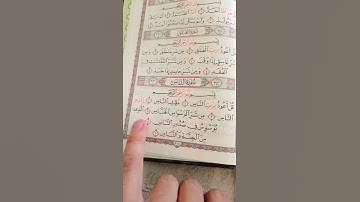 سورة الناس تلاوة القرآن الكريم ❤️ القارئ 🎧 أحمد العجمي