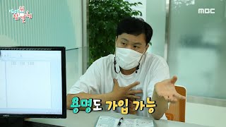 [전지적 참견 시점] 고용노동센터에 방문한 김용명! 24시간이 모자란 용명의 바쁜 일상✨, MBC 21090…