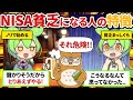NISA貧乏になる人の特徴【ずんだもん解説】