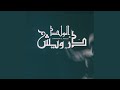 درويش المولد