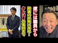 【悲報！】ボロボロの会見の末、県庁職員にも見放された元彦さん！遂にはタレコミの電話まで！【菅野完】切り抜き