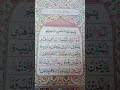 1st sipara || pahla sipara || 1st juzz #online #shorts#ytshort #quran  #youtube #trending