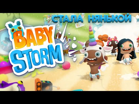 Я ТЕПЕРЬ НЯНЬКА ► Прохождение baby storm