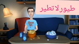 مراجعة درس طيور لا تطير رابعة ابتدائي٢٠٢١