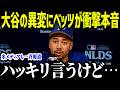大谷翔平の異変にベッツが衝撃本音「ハッキリ言うけど…」復帰直後の盟友が語った真相に全米騒然【海外の反応/MLB/メジャー/野球】