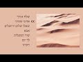 Psalms in hebrew  sheli myers      