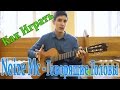#18 Как Играть "Noize mc - Говорящие Головы" на гитаре [Из альбома Hard Reboot] Видео разбор Песни