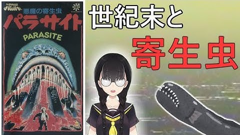 悪魔の寄生虫・パラサイト【小原マリアの裏映画100本ノック Vol.067】
