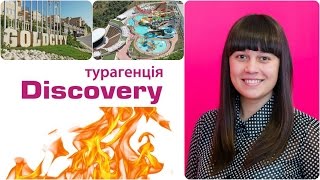 Турsы в GOLD CITY TOURISM COMPLEX 5*.Туры в Турцию.Горящие туры от Discovery Турагенція(, 2016-04-12T08:42:41.000Z)