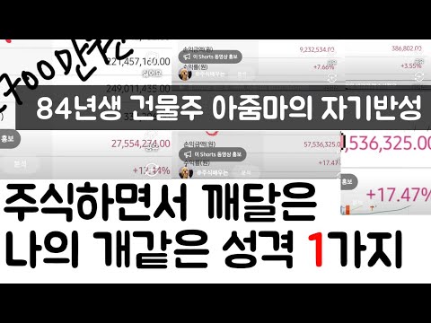 주린이 99%가 모르는 자기 자신의 단점, 아줌마의 자기반성!