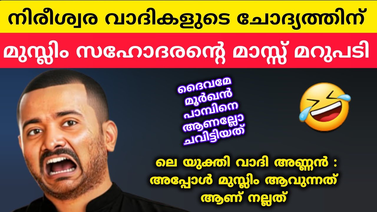 പുല്ല് എനിക്ക് എന്തിന്റെ കേടായിരുന്നു 🤣 മറുപടി പൊളിച്ചു 👌| 100% കറക്റ്റ് 