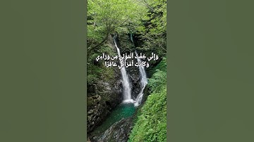 سورة مريم ، مقام العجم